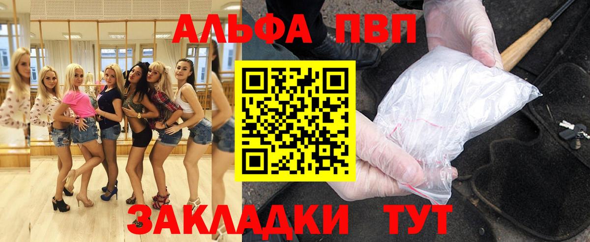 A PVP крисы CK  A PVP VHQ  Отрадный  Alpha-PVP СК  купить  сайты  Вход с VPN 
