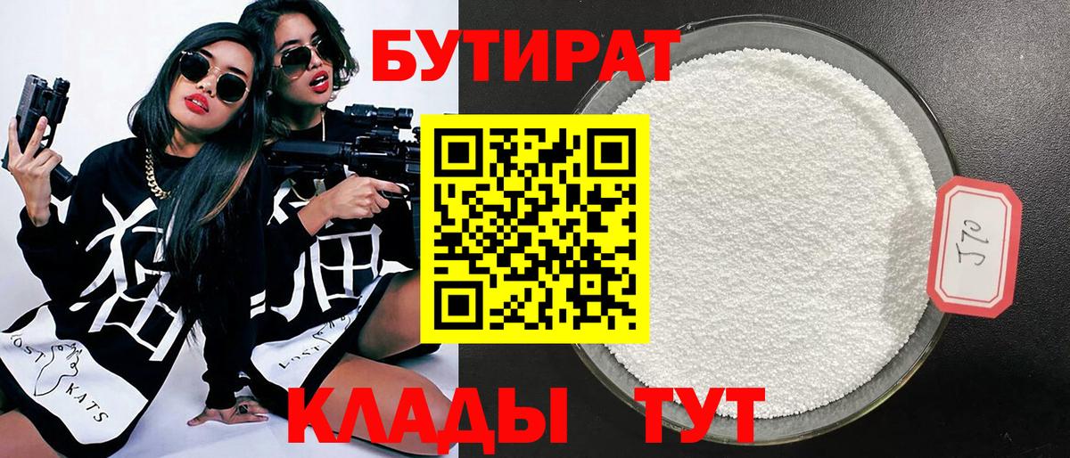 БУТИРАТ GHB Отрадный