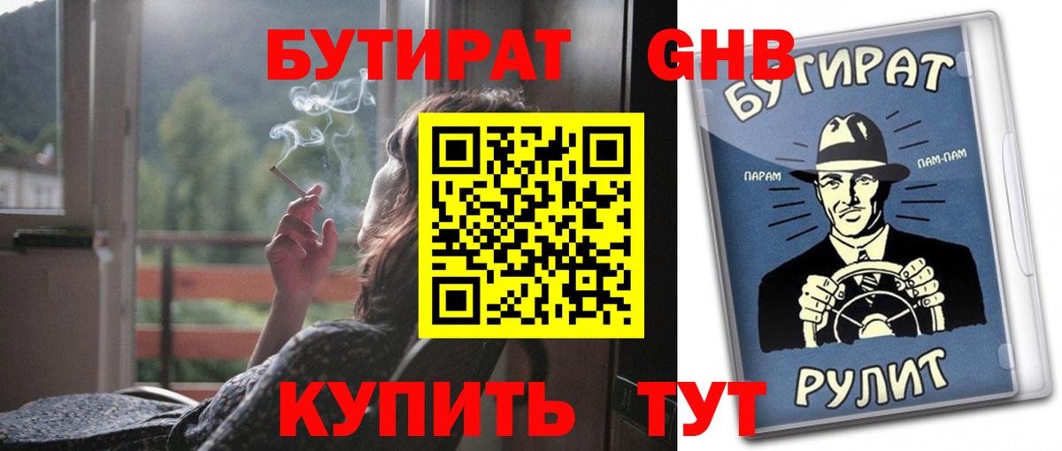 Отрадный  Бутират 99%  Вход с VPN 