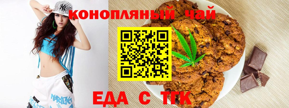 Еда ТГК конопля  Вход с VPN  Отрадный 