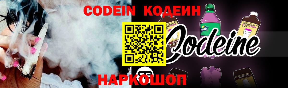 Кодеиновый сироп Lean напиток Lean (лин)  Codein Purple Drank  Отрадный  магазин  наркотиков  Вход с VPN 