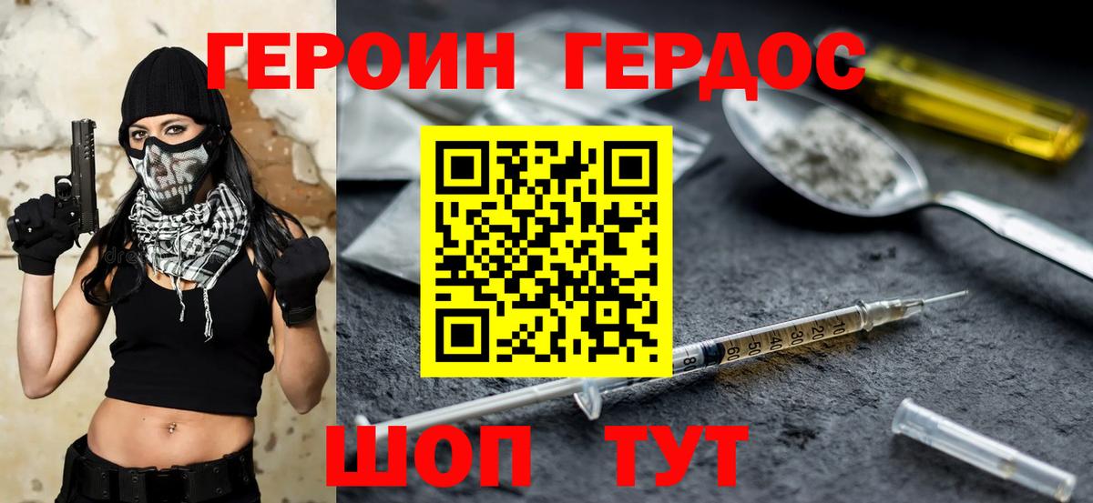 ГЕРОИН  Героин белый  Вход с VPN  Отрадный 