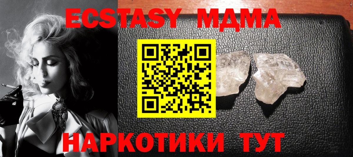 МДМА VHQ  MDMA  Вход с VPN  Отрадный  MDMA crystal 