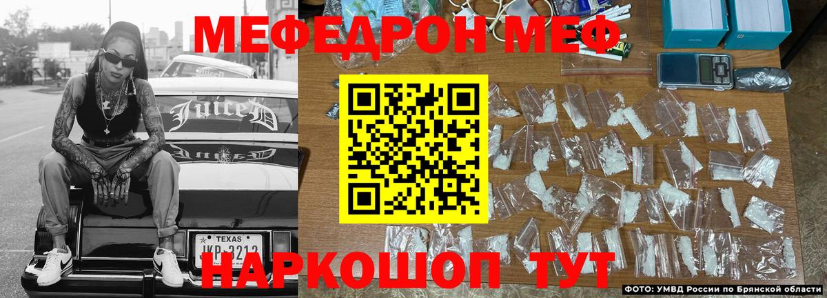 Мефедрон кристаллы Отрадный