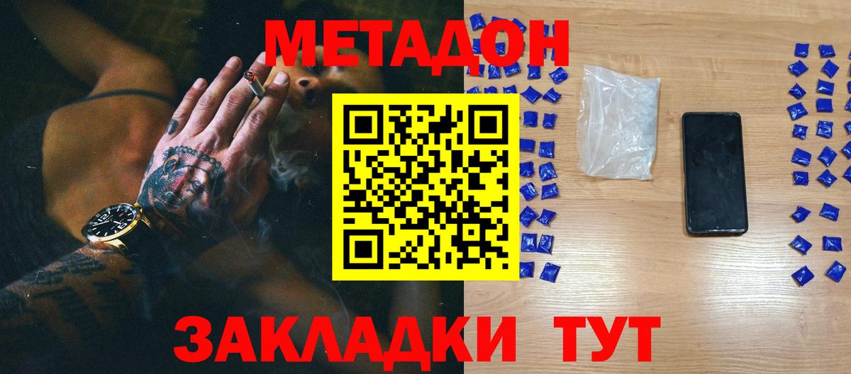 Отрадный  Метадон белоснежный  Метадон белоснежный  Вход с VPN 
